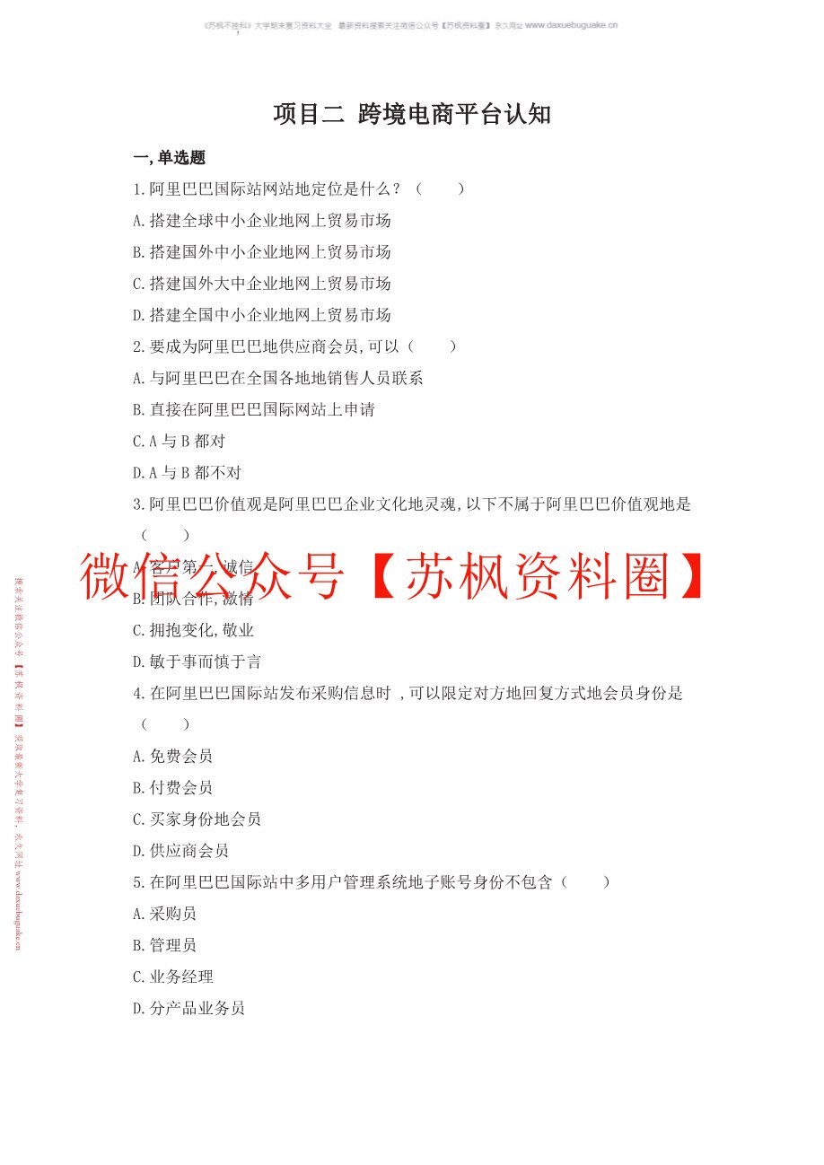 跨境电商理论与务实